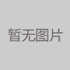 面向大连架构师:微服务拆分实用原则与限界上下文方法